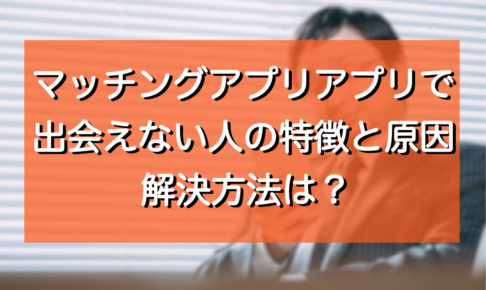 タップルは顔写真なしでも登録できる? タップルは本当に出会える